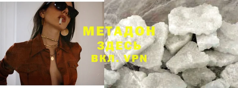 Метадон methadone  Армавир 